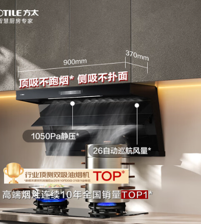 方太（FOTILE） L2超薄顶侧双吸【官方推荐搭TF37B】26风量直流变频 静音隐音换装租房抽吸油烟机家用厨房
