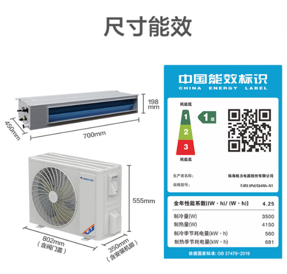 格力（GREE）中央空调 风管机一拖一 风静享1.5匹家用 1级能效FJR3.5Pd/Cb4Nh-N1 