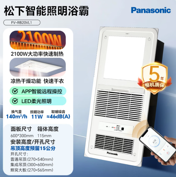 松下（Panasonic）智能浴霸风暖 FV-RB20VL1暖风照明排气一体 浴室暖风机